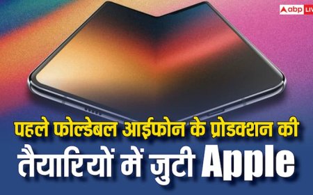 भारत में बनाया जा सकता है ऐप्पल का पहला फोल्डेबल आईफोन, जानिये क्या होंगे फीचर्स और कब होगा लॉन्च