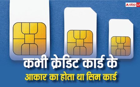 कभी क्रेडिट कार्ड के साइज का होता था सिम कार्ड, ये बातें जान लेंगे तो सिर घूम जाएगा
