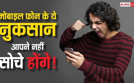 डिप्रेशन से लेकर एंग्जायटी तक, एक नहीं, मोबाइल के हैं अनेक खतरे, जान लेंगे तो नहीं कर पाएंगे यूज