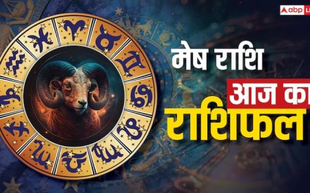 Aries Horoscope 19 September: मेष राशि वालों के लिए खुशख़बरी! पढ़ाई और करियर में अप्रत्याशित अवसर मिल सकते हैं