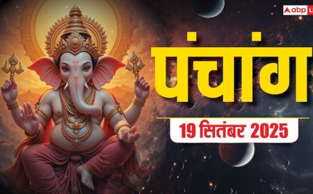 Hindi Panchang Today: 19 सितंबर शुक्र प्रदोष व्रत और मासिक शिवरात्रि का पंचांग, बन रहे शुभ योग, जानें शुभ मुहूर्त