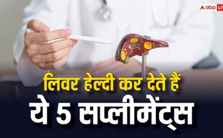 Improve Fatty Liver: ये 5 सप्लीमेंट खाना शुरू कर देंगे तो 3 महीने में ही हेल्दी हो जाएगा लिवर, एक्सपर्ट्स भी करते हैं रेकमंड