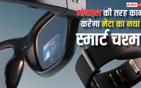 क्या स्मार्टफोन की जरूरत खत्म हो जाएगी? मोबाइल की तरह काम करेंगे मेटा के ये स्मार्ट चश्मे, इशारे भी समझेंगे