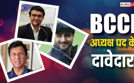 BCCI AGM 2025: कब और कहां होगी BCCI की एनुअल जनरल मीटिंग, नए अध्यक्ष पर लगेगी मुहर; जानिए कौन हैं दावेदार