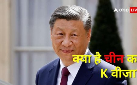 आपदा में अवसर तलाश रहा चीन, उधर ट्रंप ने बढ़ाई H-1B वीजा की फीस, इधर ड्रैगन ने शुरू की 'K वीजा' सर्विस