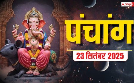 Hindi Panchang Today: 23 सितंबर मां ब्रह्मचारिणी की पूजा का मुहूर्त, बन रहे शुभ योग, जानें पंचांग
