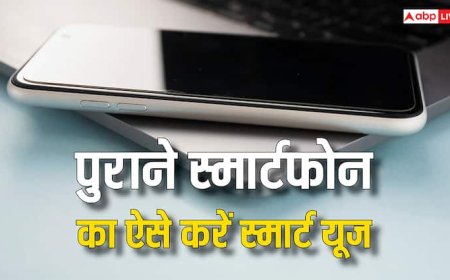 बेकार नहीं होता पुराना स्मार्टफोन, ऐसे करेंगे यूज तो खूब काम आएगा, जानें जबरदस्त तरीके