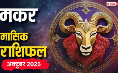 Makar Masik Rashifal October 2025: मकर राशि के लिए करियर, धन और रिश्तों में बड़े बदलाव! जानें मासिक राशिफल