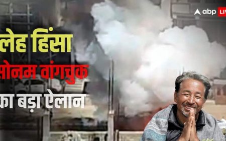 'हिंसा के रास्ते पर न चलें...', लेह में Gen-Z प्रदर्शनकारियों ने की आगजनी तो सोनम वांगचुक ने अनशन खत्म करने का किया ऐलान