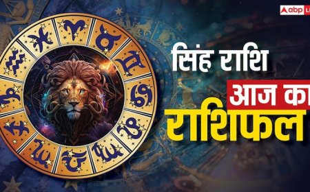 Leo Horoscope 25 September: सिंह राशि वालों के लिए आज का दिन आत्मविश्वास से भरा! सेहत का रखें विशेष ध्यान
