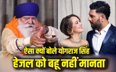 योगराज सिंह ने बेटे युवराज की पत्नी को लेकर दिया शॉकिंग बयान, कहा- मैं आयरिश या इंग्लिश बहू...