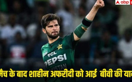 Asia Cup 2025: पाकिस्तान की जीत के हीरो रहे शाहीन शाह अफरीदी ने मैच के बाद किया पत्नी को याद, जानिए क्या कहा