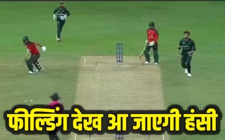 Watch: पाकिस्तान की फील्डिंग देख आ जाएगी हंसी, एक छोर पर आए बल्लेबाजों को भी नहीं कर सके रन आउट