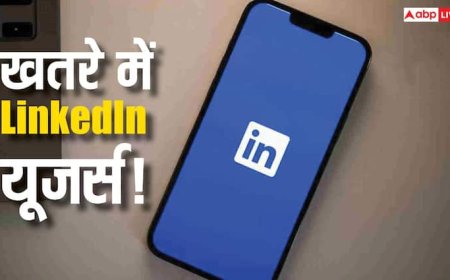 LinkedIn यूजर्स सावधान! खतरे में है आपका डेटा, कंपनी के इस फैसले से बढ़ गई चिंता, जानिए क्या है मामला
