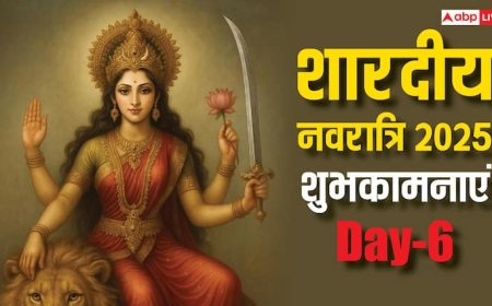 Navratri 2025 Day 6 Wishes: नवरात्रि के छठे दिन मां कात्यायनी की पूजा, अपनों को भेजें ये शुभकामना संदेश