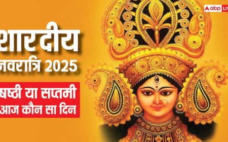Aaj Navratri ka Kaun sa Din: आज नवरात्रि की षष्ठी या सातवीं कौन सी तिथि हैं, जानिए आज किस देवी की पूजा