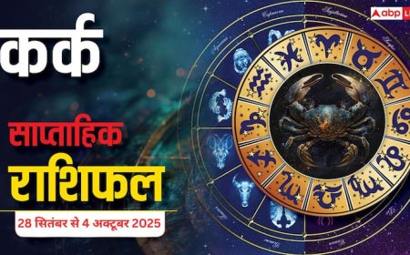 Kark Saptahik Rashifal (September 28 to October 4 2025): यह सप्ताह मिलाजुला रहेगा, घरेलू खर्च बढ़ सकते हैं, करियर में सावधानी आवश्यक है