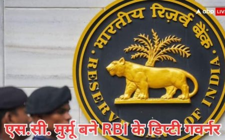 RBI Deputy Governor: आरबीआई के डिप्टी गवर्नर बने शिरीष चंद्र मुर्मू , तीन साल का होगा कार्यकाल