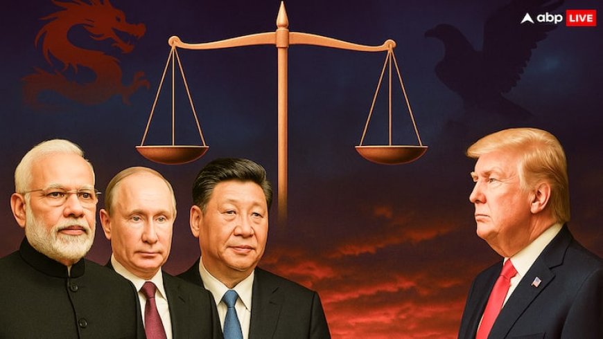 SCO समिट 2025: मोदी, पुतिन और जिनपिंग एक साथ तो क्या ट्रंप पड़ने वाले हैं अलग-थलग? ज्योतिष ने की चौंकाने वाली भविष्यवाणी