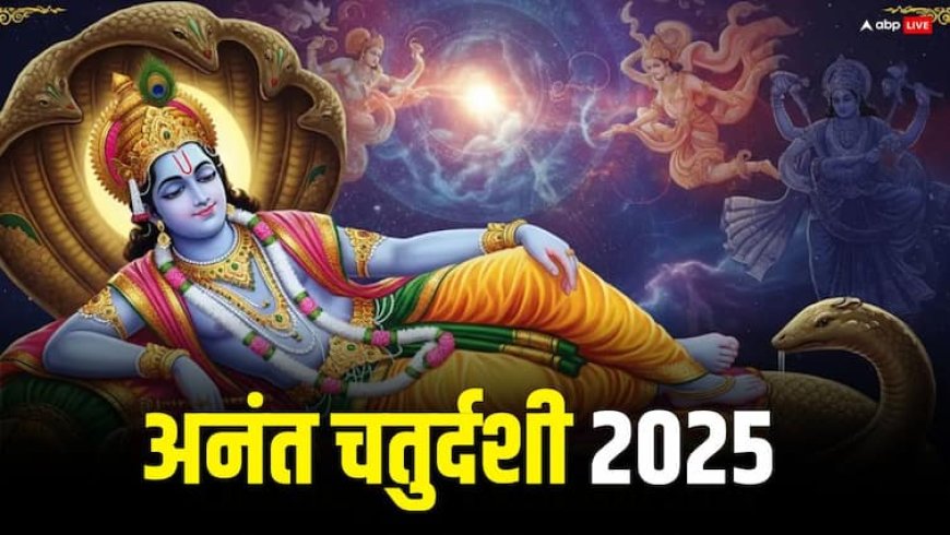Anant Chaturdashi 2025: अनंत चतुर्दशी पर भूल से भी न खाएं ये सफेद चीज, 14 साल तक भोगना पड़ता है परिणाम!