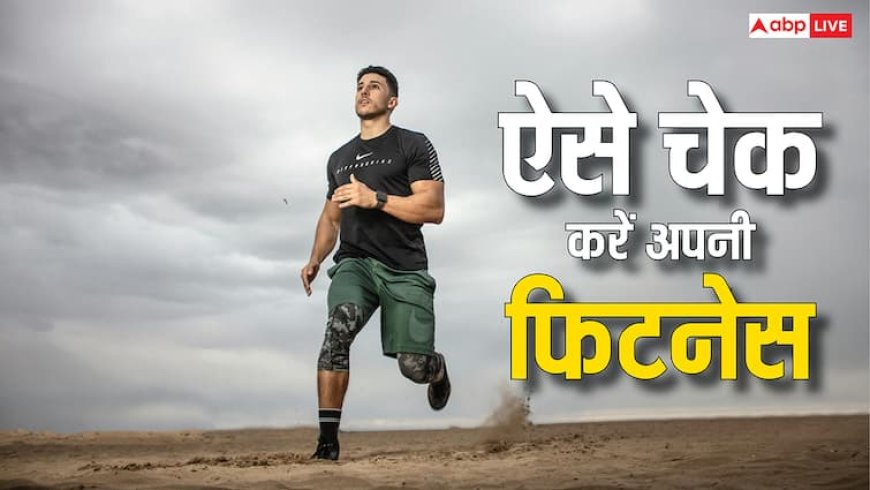 40 साल हो गई उम्र और पता करनी है फिटनेस, ये 4 एक्सरसाइज बता देंगी आप पास हैं या फेल