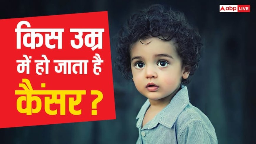 किस उम्र में शिकार बनाने लगता है कैंसर, जान बचाने के लिए कब कराने चाहिए टेस्ट?