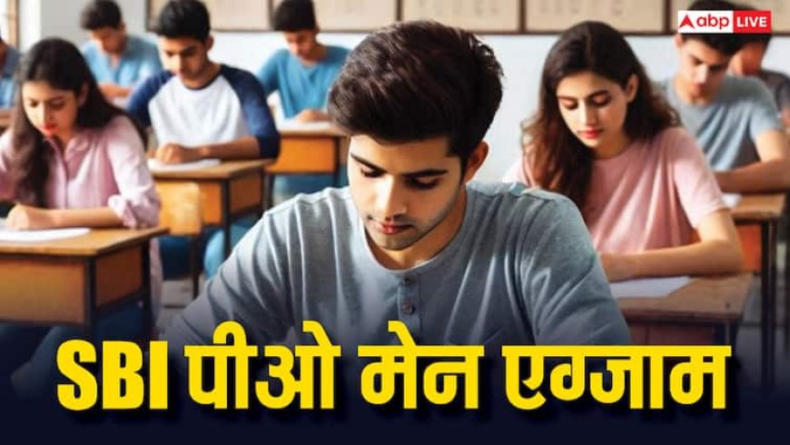 SBI PO मेन एग्जाम की डेट घोषित, जल्द जारी होंगे एडमिट कार्ड, पढ़ें डिटेल्स