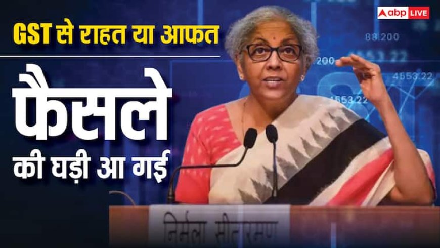 GST का नया स्लैब: क्या होगा सस्ता और कौन कौन सी चीज़ें हो जाएंगी महंगी, कहां मिलेगी राहत, किधर पड़ सकती है आफत