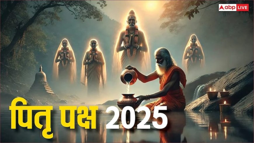 Pitru Paksha 2025: पितृ पक्ष में करें ये आसान वास्तु उपाय, हर काम में मिलेगी तरक्की और मानसिक शांति