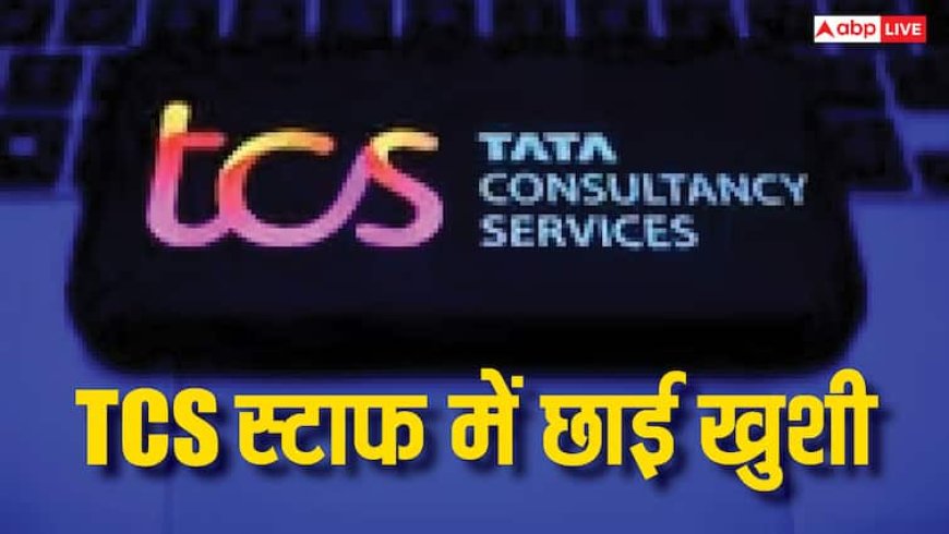 TCS का कर्मचारियों को बड़ा तोहफा, दिवाली से पहले इंक्रीमेंट लेटर जारी, जानें कितनी बढ़ी एंप्लॉय की सैलरी