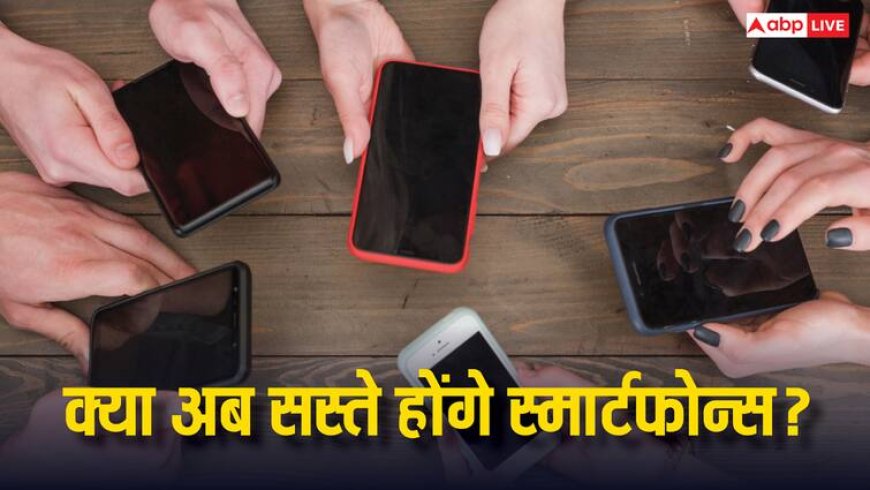 GST की दरों में बदलाव के बाद iPhone से लेकर Samsung तक के स्मार्टफोन सस्ते होंगे या महंगे? जानिए