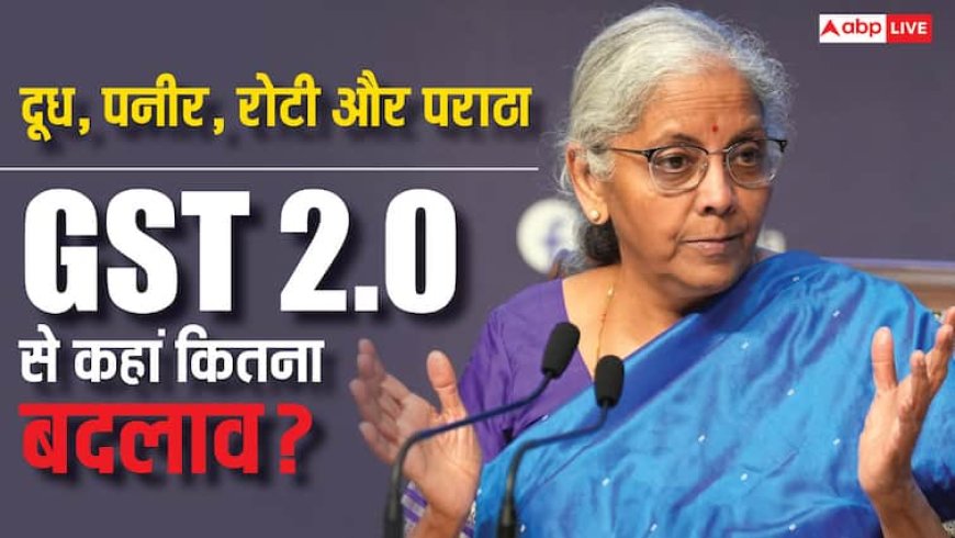 खूब खाओ पराठा, 18 से सीधा जीरो परसेंट टैक्स, GST में बदलाव से आपकी थाली से लेकर गाड़ी तक, क्या होगा असर, जानें