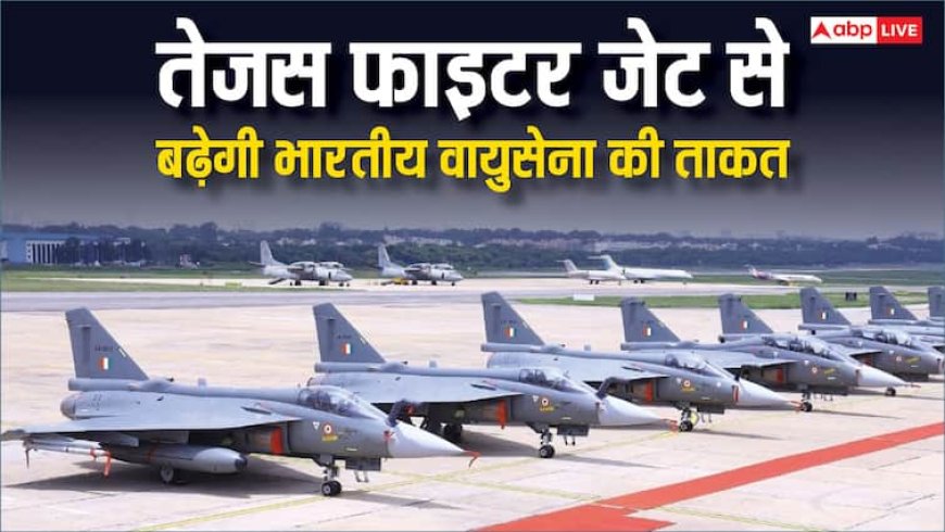 अगले महीने IAF को मिलेंगे दो तेजस LCA मार्क-1ए फाइटर जेट, PAK-चीन की बोलती हो जाएगी बंद