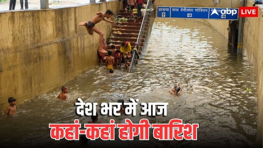 Weather Today: यूपी के लिए राहत तो दिल्ली में बरसेगी आफत, बाढ़ का खतरा, जानें देशभर में कहां- कहां मंडरा रहा खतरा