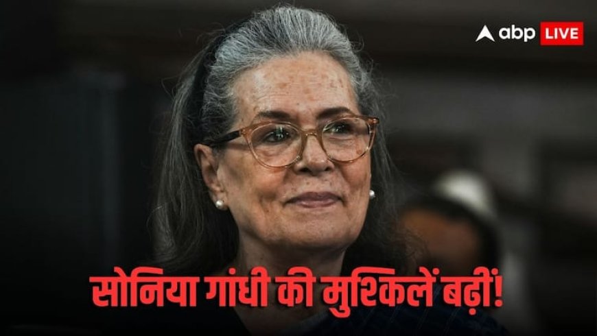 1980 की मतदाता सूची में सोनिया गांधी का नाम, राउज एवेन्यू कोर्ट में याचिका दाखिल, 10 सितंबर को होगी सुनवाई