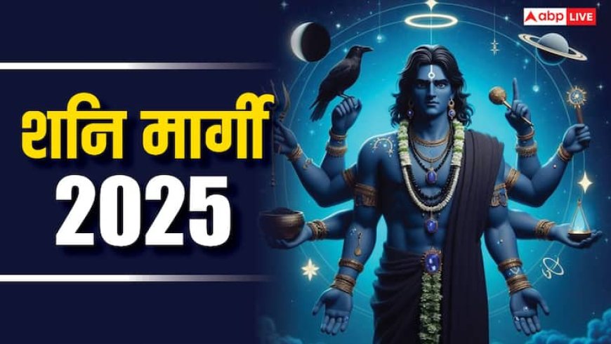 Shani Margi 2025: नवंबर में शनि मीन राशि में मार्गी, 3 राशियों की खुलेगी किस्मत! जानें जरूरी उपाय