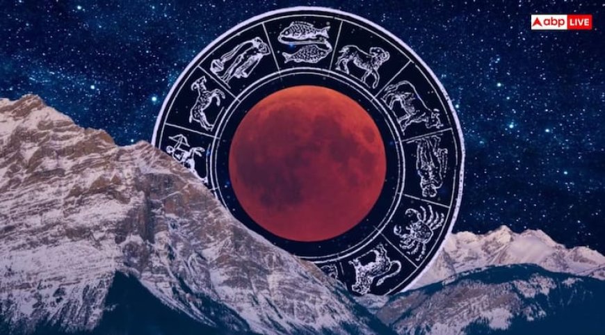 Chandra Grahan 2025: इन 8 राशि वालों को चंद्र ग्रहण से खतरा, भूलकर भी न देखें लाल चांद