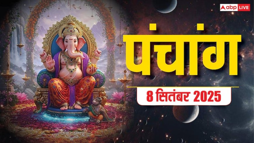 Hindi Panchang Today: 8 सितंबर पितृ पक्ष पहला श्राद्ध पंचांग, बन रहे शुभ योग, जानें शुभ मुहूर्त