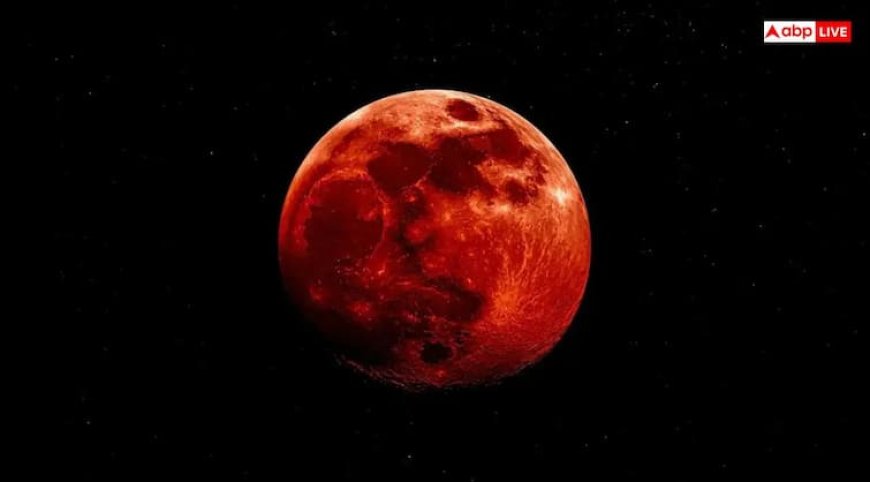 Chandra Grahan 2025: चंद्र ग्रहण समाप्त, अब 177 दिन बाद देख पाएंगे आसमान में अगला लाल चांद