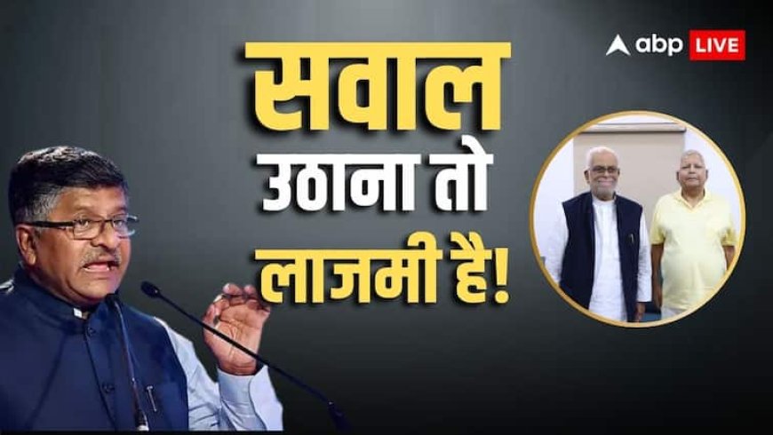 सुदर्शन रेड्डी और लालू यादव की मुलाकात पर रविशंकर प्रसाद बोले- 'देश की आत्मा की बात करना पाखंड'