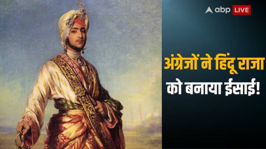 जब 11 साल की उम्र में गद्दी के साथ छीन लिया गया कोहिनूर, फिर बदलवाया धर्म और...