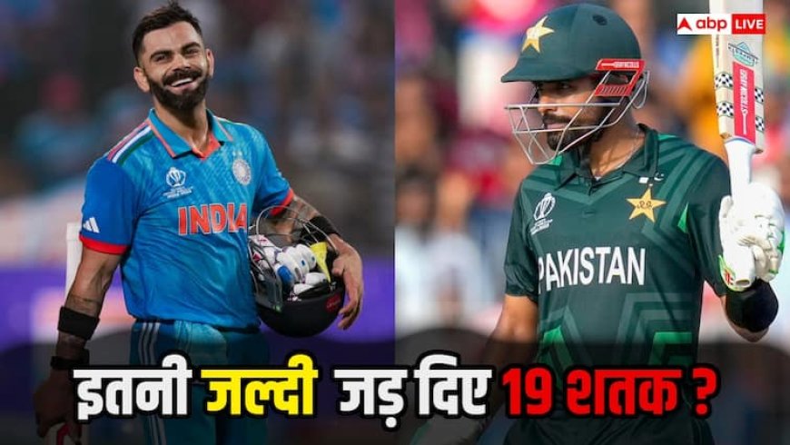 ODI Record: दुनिया के वो पांच बल्लेबाज जिन्होंने लगाए सबसे तेज 19 ODI शतक, लिस्ट में टॉप पर जो नाम उसपर यकीन नहीं होगा