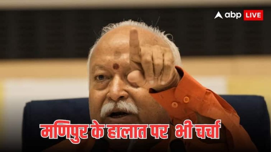 'संघ का कार्य राजनीति से प्रेरित नहीं, बल्कि...' जोधपुर प्रवास के दौरान यूनिफॉर्म सिविल कोड को लेकर क्या बोले RSS चीफ मोहन भागवत