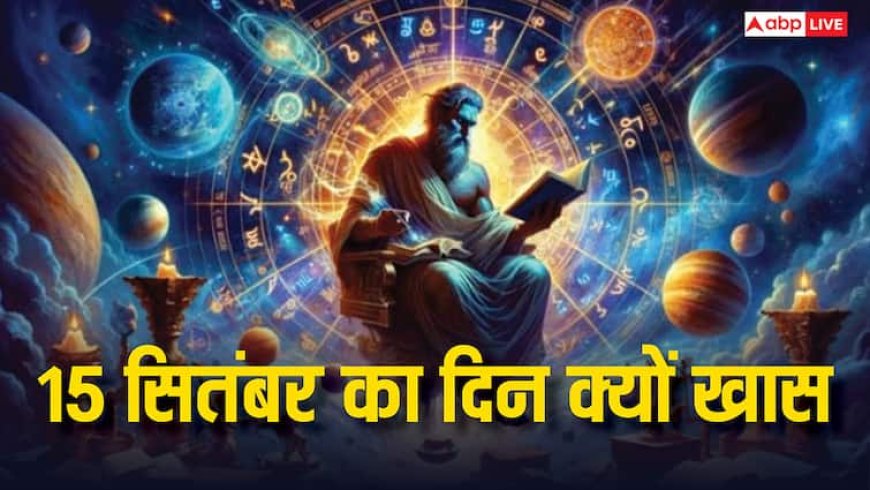 15 सितंबर का दिन है बहुत खास, एक ही दिन दो ग्रहों का गोचर और नवमी श्राद्ध भी