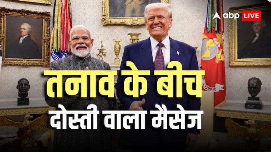 'मैं ट्रंप से बातचीत के लिए उत्सुक', अमेरिकी राष्ट्रपति के बयान पर पीएम मोदी का रिएक्शन, जानें और क्या कहा?