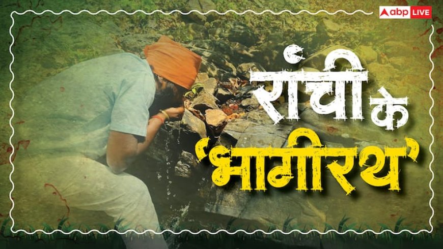 बर्बाद हो रहे पानी को बनाया जिंदगी का सहारा, 'आसमां' से जमीं पर उतारा जल