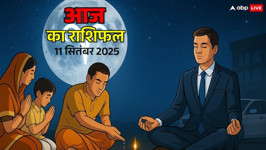 Horoscope: मंगल की राशि में चंद्रमा का गोचर, 11 सितंबर का किसके लिए लकी, जानें सभी राशियों का डिटेल राशिफल