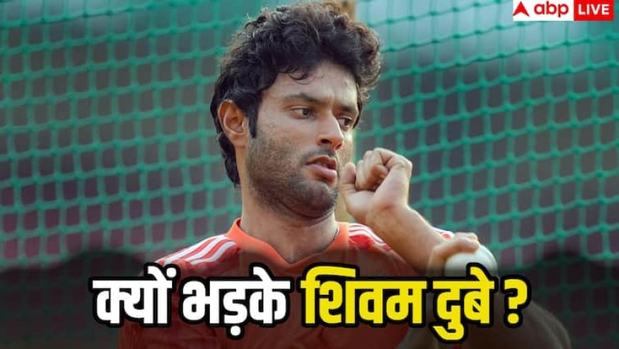 Asia Cup 2025: हार्दिक पांड्या से तुलना पर क्यों भड़के शिवम दुबे, दे दिया बड़ा बयान