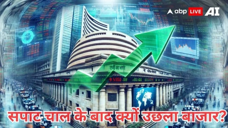 यूएस रेट कटौती की उम्मीद के बीच गिरावट के बाद बाजार में तेजी, 125 अंक ऊपर उछला सेंसेक्स, निफ्टी 25000 पार