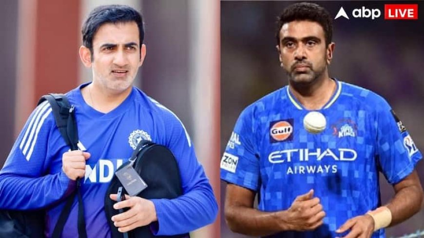 गौतम गंभीर सरेआम कर रहे नाइंसाफी, रविचंद्रन अश्विन ने जमकर लताड़ा; बोले- जबसे हेड कोच बने...